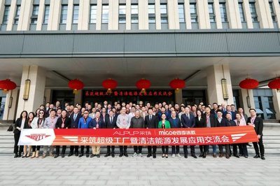 采筑超級(jí)工廠暨清潔能源發(fā)展應(yīng)用交流會(huì)圓滿落幕