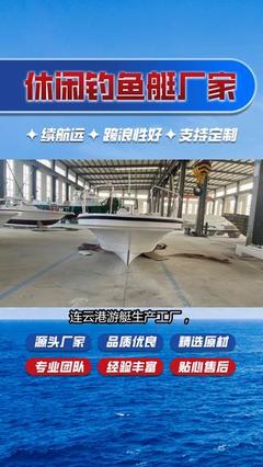 大連釣魚(yú)艇出海游 探索連云港的漁趣之旅